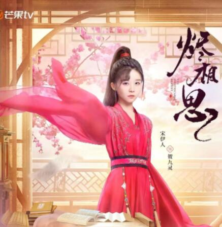 燼相思賀九靈是誰演的 賀九靈是什么身份?