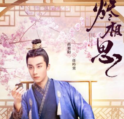 燼相思任吟霄是誰演的 任吟霄人設(shè)是什么?