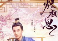 燼相思任吟霄是誰演的 任吟霄人設(shè)是什么?