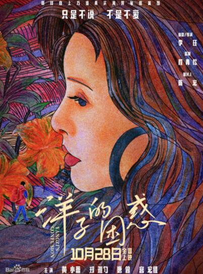 洋子的困惑什么時候上映?