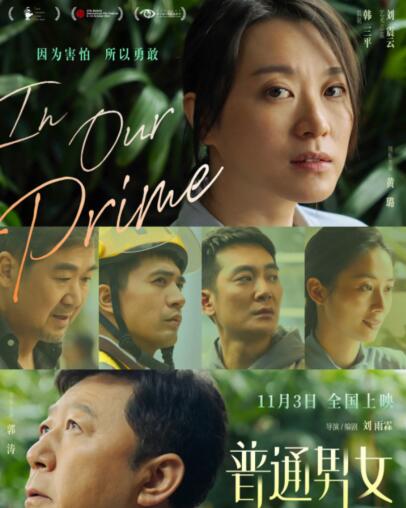 普通男女什么時(shí)候上映?