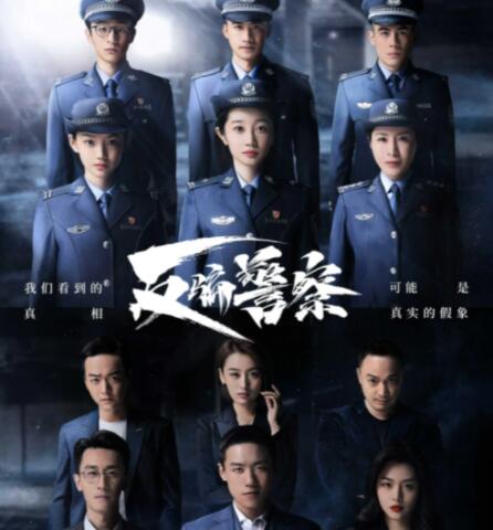 反騙警察內(nèi)容簡(jiǎn)介講了什么 高仁人物性格背景介紹