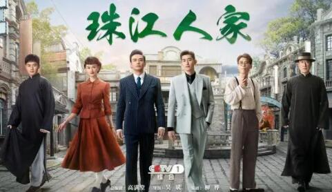 珠江人家電視劇在哪個臺播?