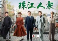 珠江人家共多少集 主要講述了什么?