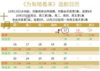 為有暗香來(lái)更新時(shí)間追劇日歷是什么?