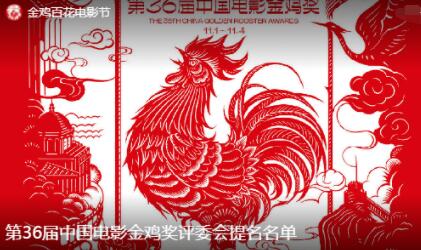 第36屆金雞獎(jiǎng)提名名單 第36屆金雞獎(jiǎng)最佳男女主角分別是誰？