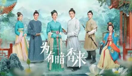 為有暗香來仲夜闌到底喜歡誰 仲夜闌不愛華淺為什么還要娶她呢?