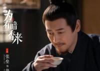 為有暗香來華文昂身份是什么 華文昂是壞人嗎?