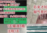 女子聞剛脫下的襪子感染真菌肺炎 咳嗽眼睛充血無法入睡太恐怖了