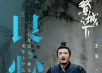 繁城之下冷捕頭是好的還是壞的?