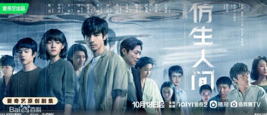 仿生人間講的什么的 主演有誰?