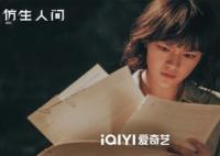 仿生人間女主是誰扮演的?