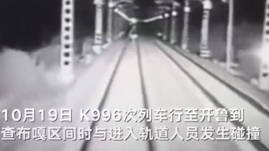 警方回應(yīng)兩人與火車(chē)相撞不幸身亡 死者身份還在調(diào)查中