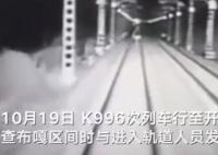 警方回應(yīng)兩人與火車相撞不幸身亡 背后原因到底是什么?
