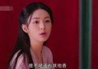 為有暗香來女主為什么一直聞到香味?