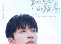 最遙遠(yuǎn)的距離徐銘石扮演者劉宇航個人資料介紹