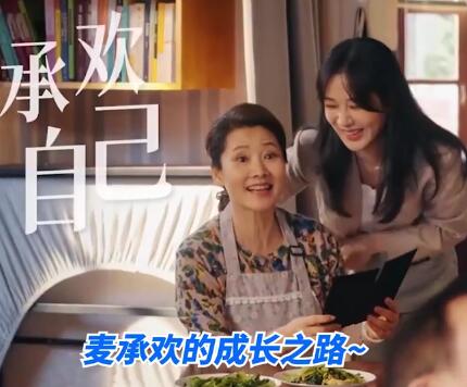 承歡記麥承歡是誰(shuí)演的?