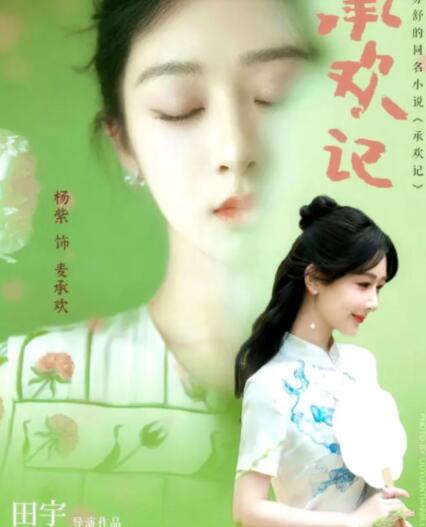 承歡記麥承歡人物角色介紹 麥承歡人設(shè)如何?