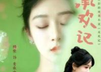 承歡記麥承歡人物角色介紹 麥承歡人設如何?