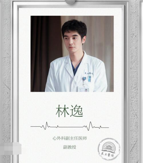 問(wèn)心林逸大結(jié)局是好的嗎 林逸有擴(kuò)心病嗎?