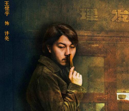 河邊的錯誤許亮為什么死了?