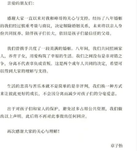 汪峰和章子怡離了婚嗎?