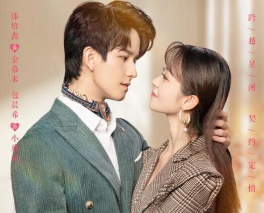 親愛的契約男友在哪個(gè)平臺播?