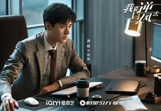 我要逆風(fēng)去徐斯人物多少歲 徐斯人物性格是什么?