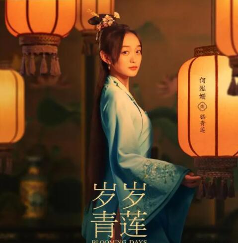 歲歲青蓮駱青蓮嫁給誰?