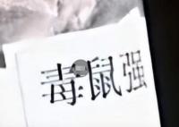 付澤階安徽案件投毒案件始末最新消息