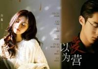 以愛(ài)為營(yíng)在哪個(gè)臺(tái)播出?