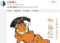 辛芷蕾為什么叫加菲貓?