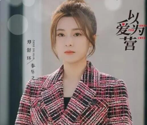 以愛為營喬瑜是誰扮演的?