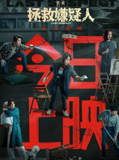 拯救嫌疑人是由啥真實案例改編的?