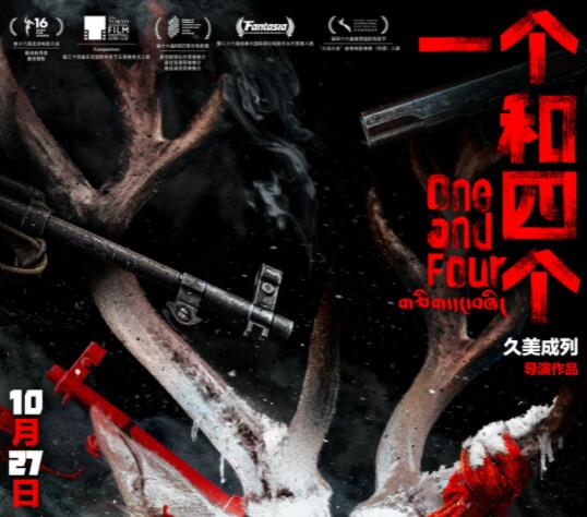 一個和四個是誰執(zhí)導(dǎo)的懸疑警匪片?