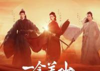 一念關(guān)山主要講什么的?