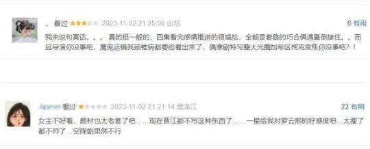 治愈系戀人首播差評一片 到底是怎么回事?