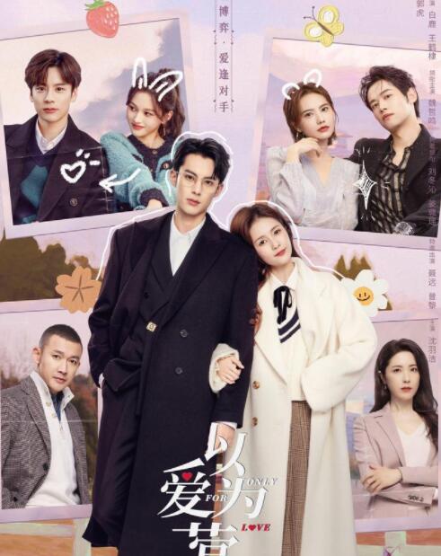 以愛為營在哪個(gè)app上映?