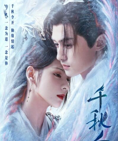 千秋令電視劇什么時(shí)候播出?