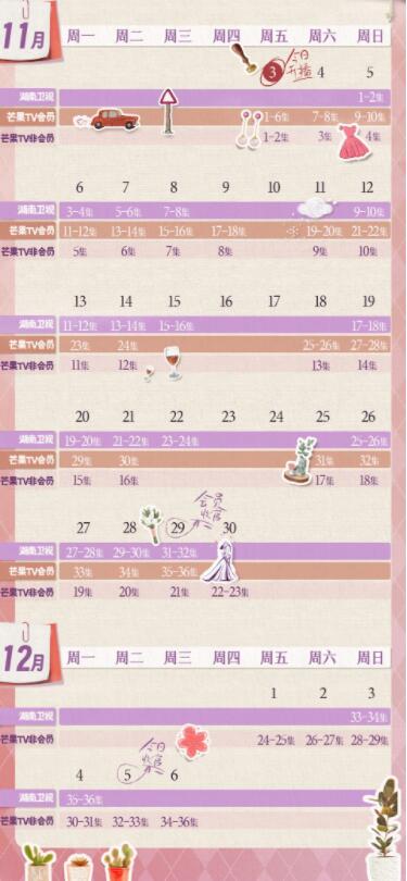 以愛為營追劇日歷一覽表