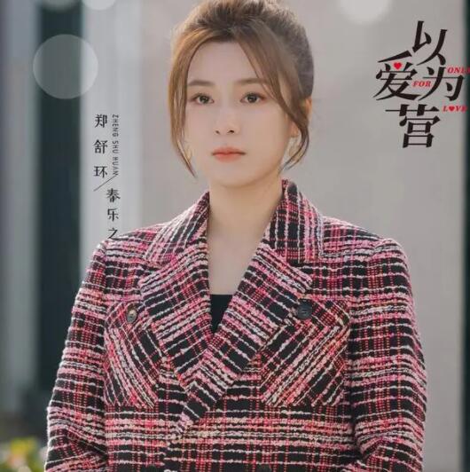 以愛(ài)為營(yíng)秦樂(lè)之是誰(shuí)的外甥女