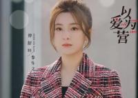 以愛為營(yíng)秦樂之是誰的外甥女