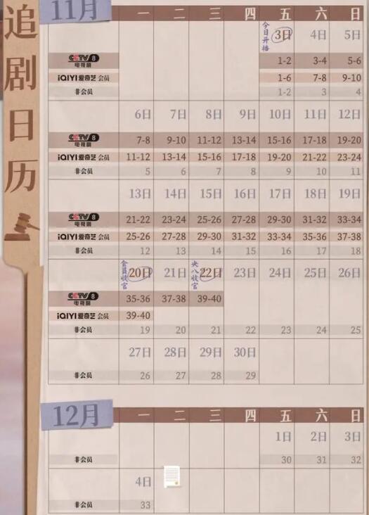 無(wú)所畏懼追劇日歷一覽表