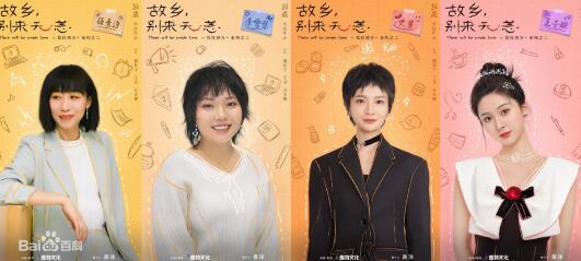 故鄉(xiāng)別來無恙主要講什么的?