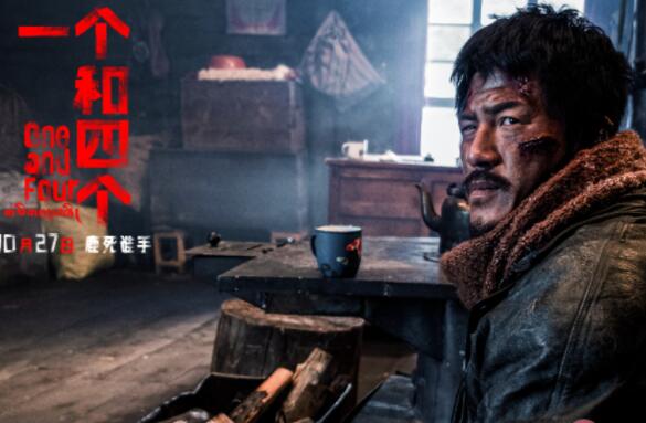 電影《一個和四個》講的什么內(nèi)容 看點有哪些?