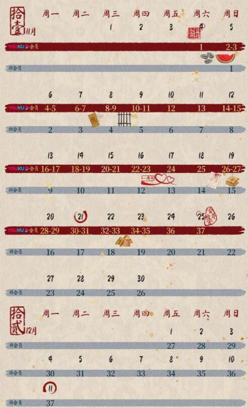 風(fēng)起西州追劇日歷一覽表