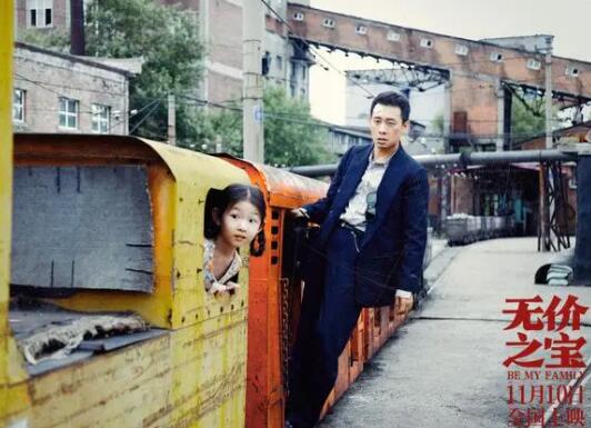 無價之寶講的什么故事?