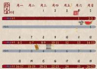 風(fēng)起西州更新日歷表