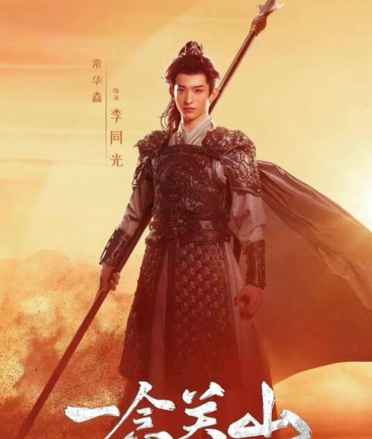 一念關(guān)山李同光人物介紹 李同光是什么身份?