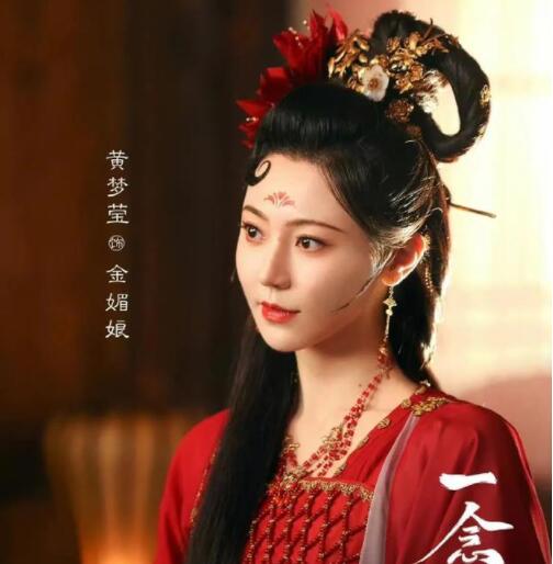 一念關山金媚娘人設是什么 金媚娘結局如何?